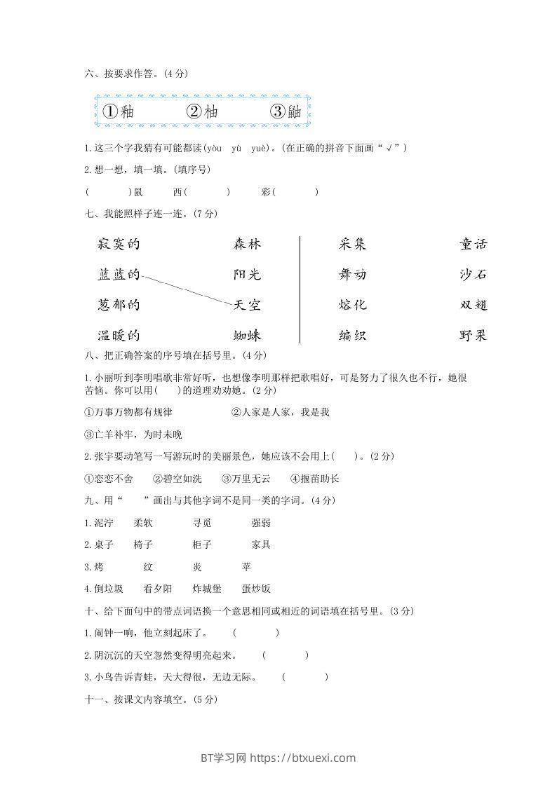 图片[2]-2021-2022学年北京平谷区第二学期二年级期末语文真题及答案(Word版)-BT学习网