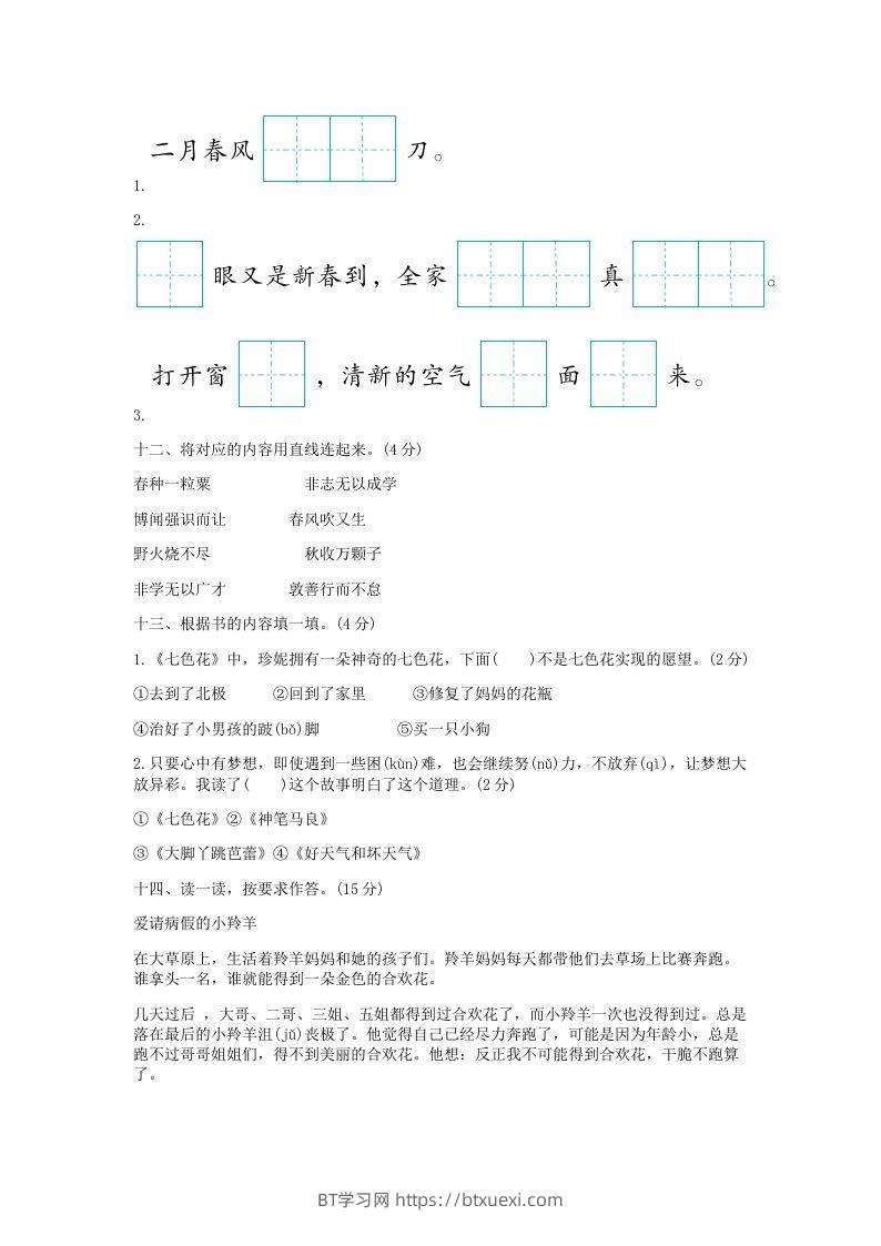 图片[3]-2021-2022学年北京平谷区第二学期二年级期末语文真题及答案(Word版)-BT学习网