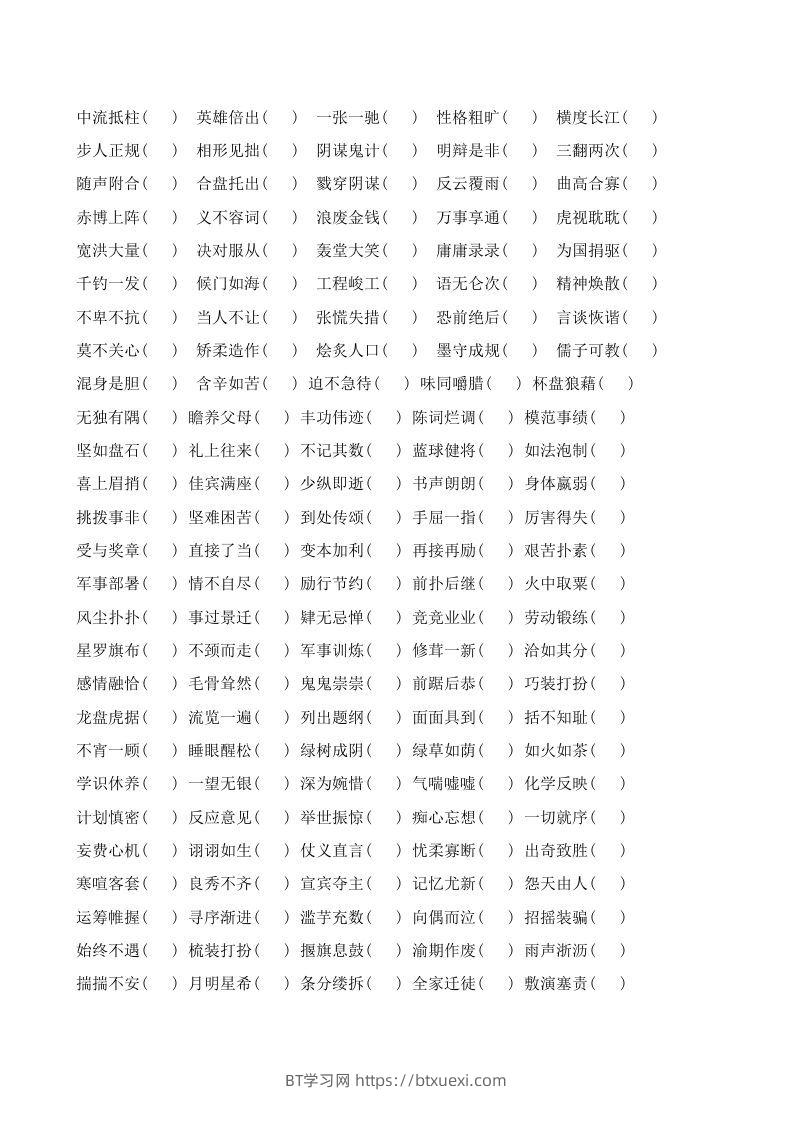 图片[2]-小升初语文错别字练习题-BT学习网