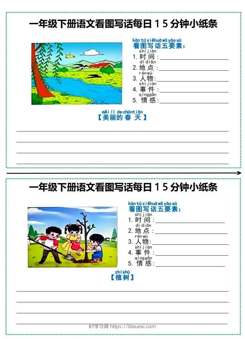 图片[2]-一年级下册语文看图写话每日15分钟小纸条-副本-BT学习网