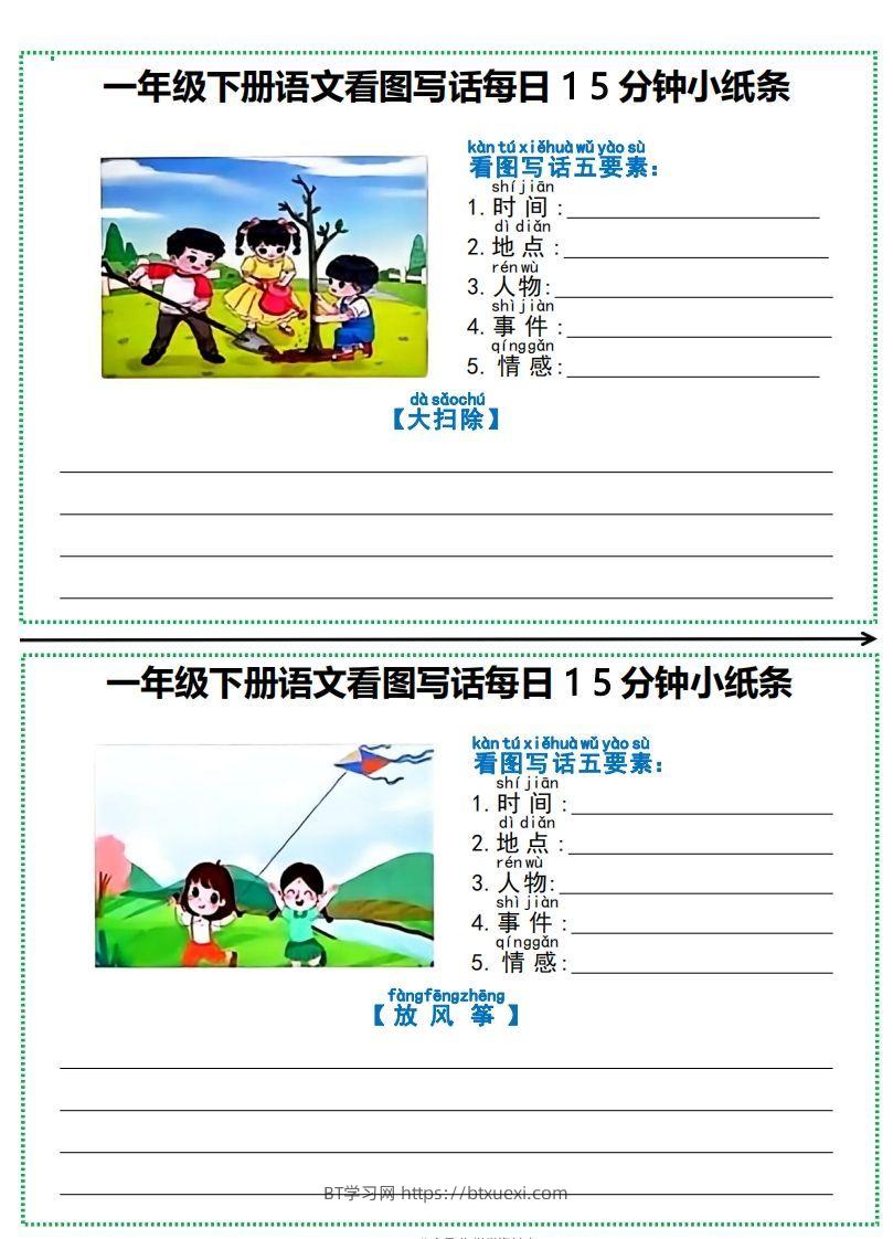 图片[3]-一年级下册语文看图写话每日15分钟小纸条-副本-BT学习网