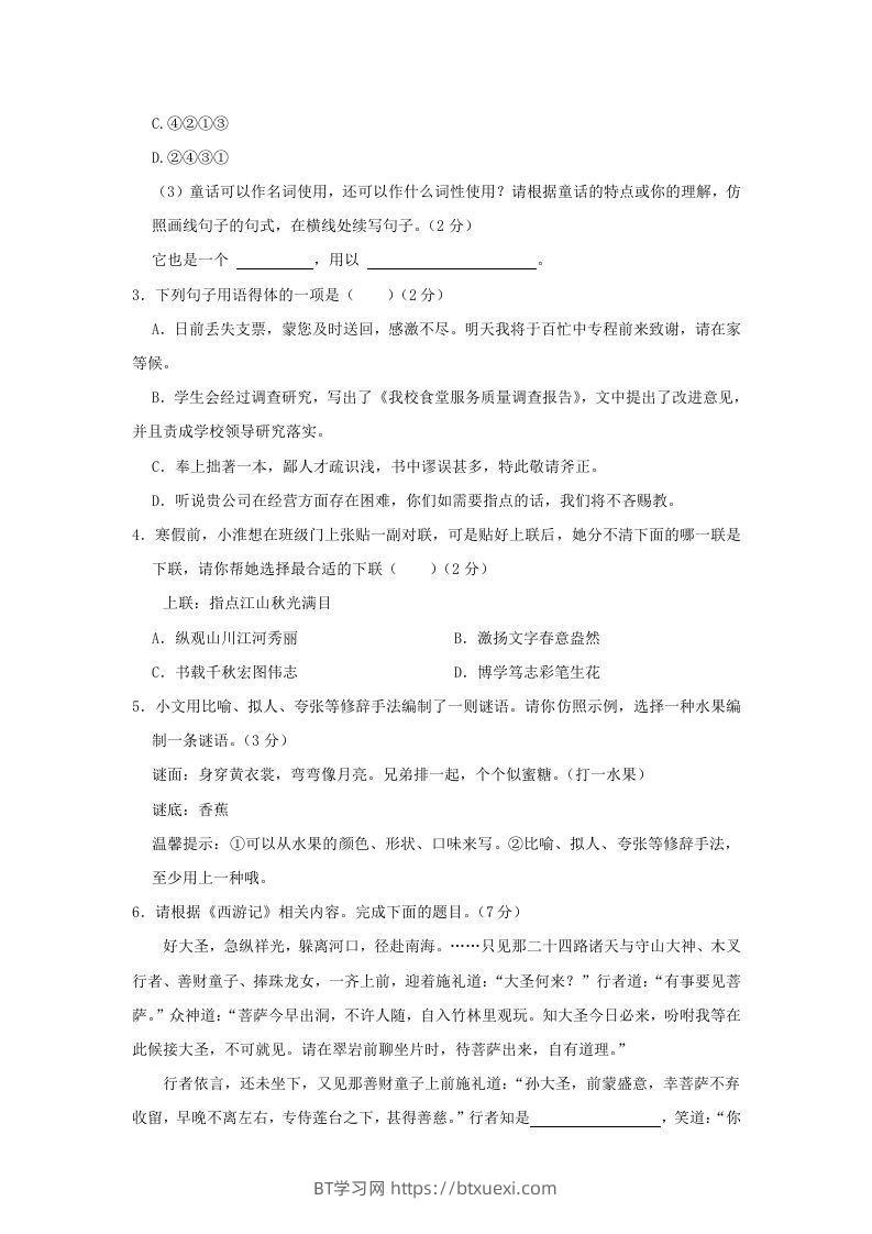 图片[2]-2023-2024学年江苏南京秦淮区七年级上册语文期末试卷及答案(Word版)-BT学习网