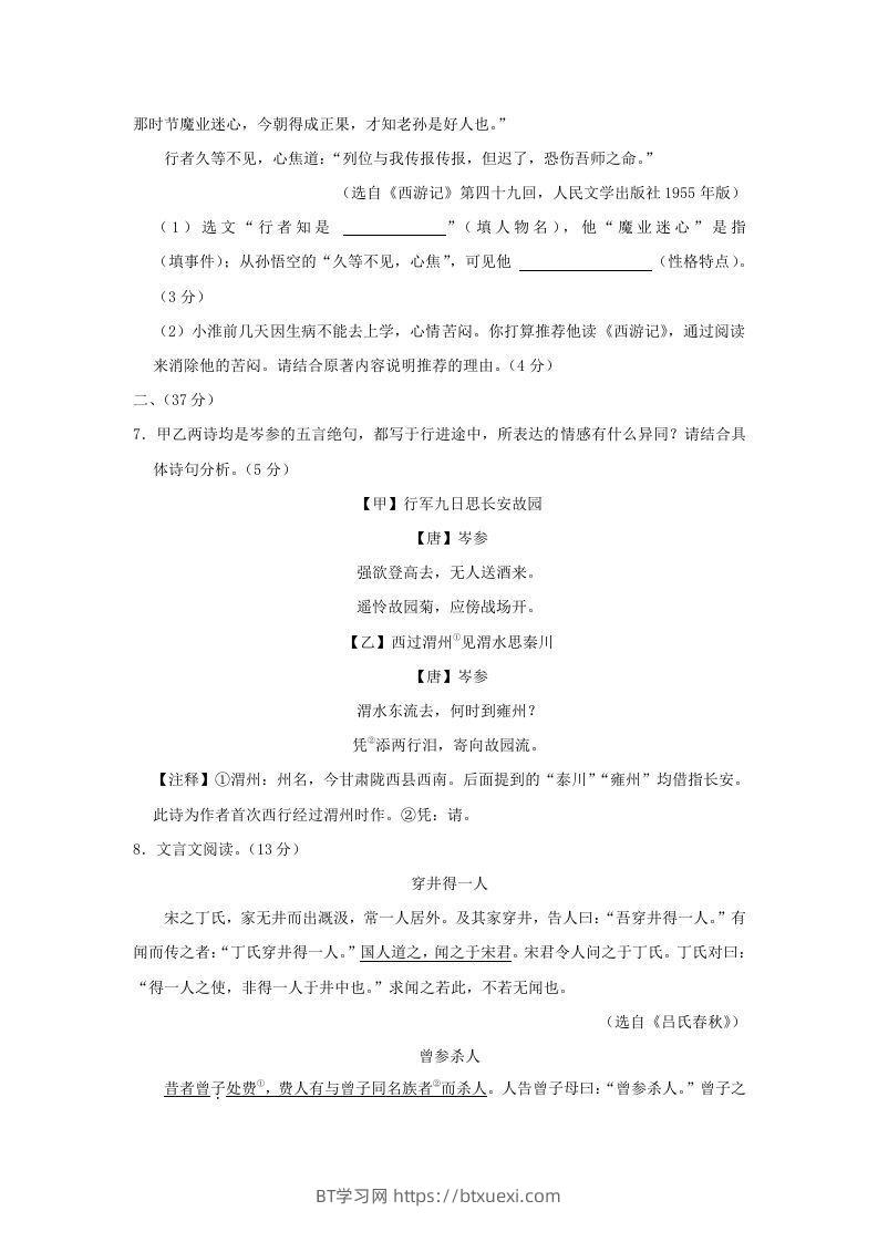 图片[3]-2023-2024学年江苏南京秦淮区七年级上册语文期末试卷及答案(Word版)-BT学习网
