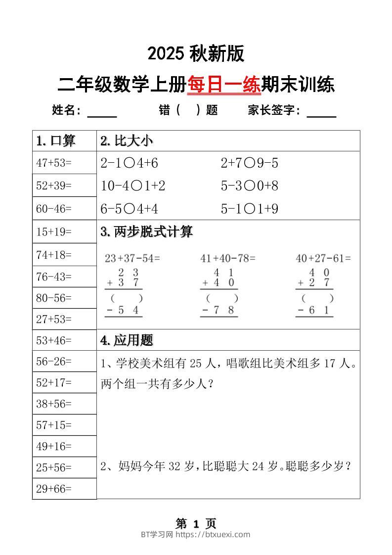 【2025秋新版】二年级数学上册每日一练期末训练-BT学习网