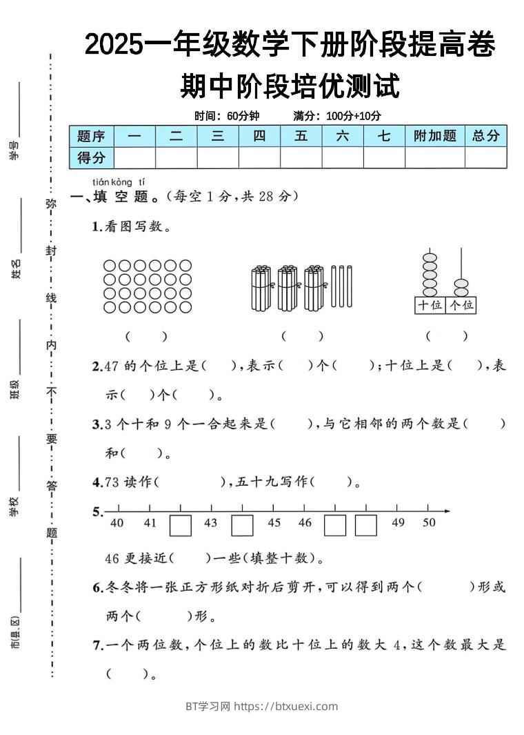 一下人教版数学期中阶段提高卷-BT学习网