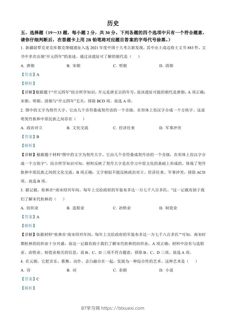 2022年广西桂林市中考历史真题（含答案）-BT学习网
