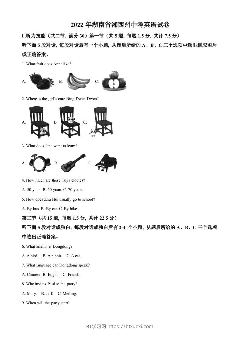 2022年湖南省湘西州中考英语真题（空白卷）-BT学习网