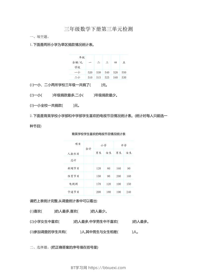 三下人教版数学第三单元检测-1-BT学习网