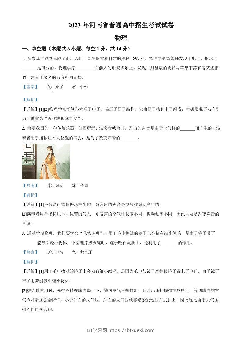 2023年河南省中考物理试题（含答案）-BT学习网