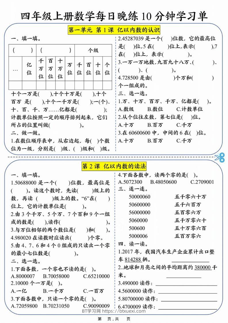 四上数学每日晚练10分钟学习单（含答案40页）-BT学习网