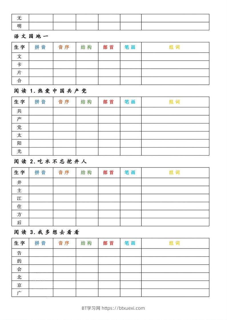 图片[2]-【预习】一年级下册语文生字预习卡-BT学习网