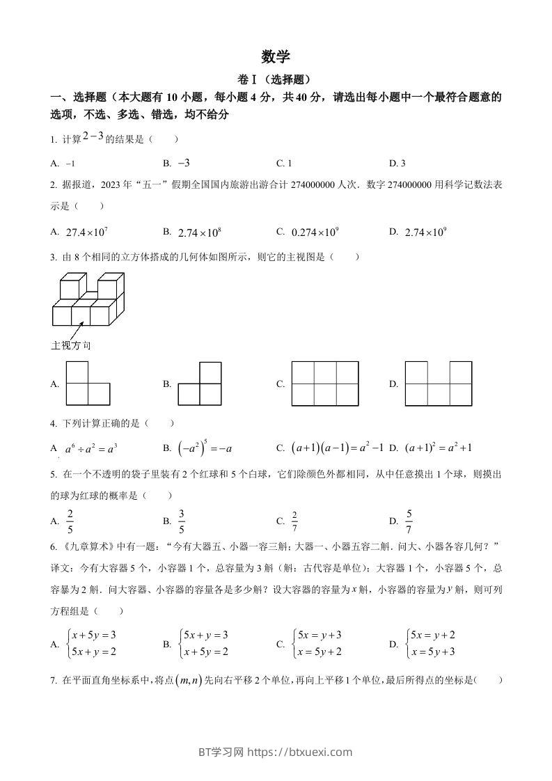 2023年浙江省绍兴市中考数学真题（空白卷）-BT学习网
