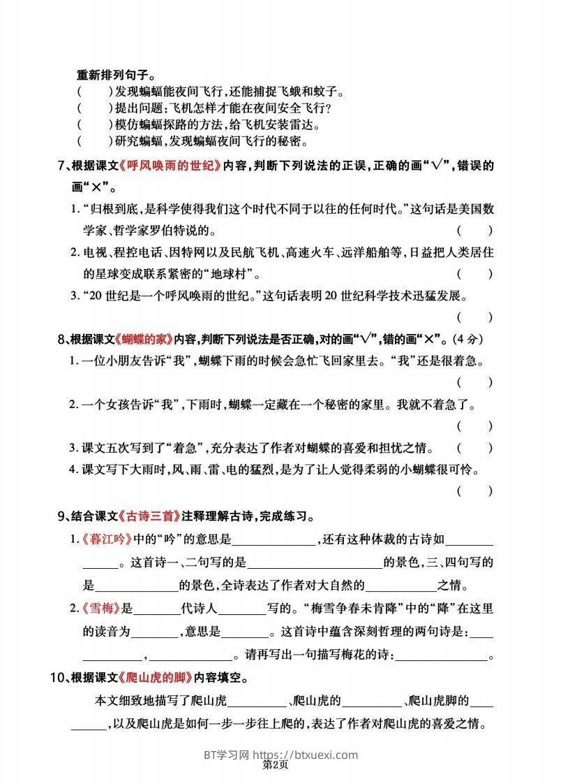 图片[2]-四年级语文上册期末总复习《课文回顾》专题检测卷-BT学习网