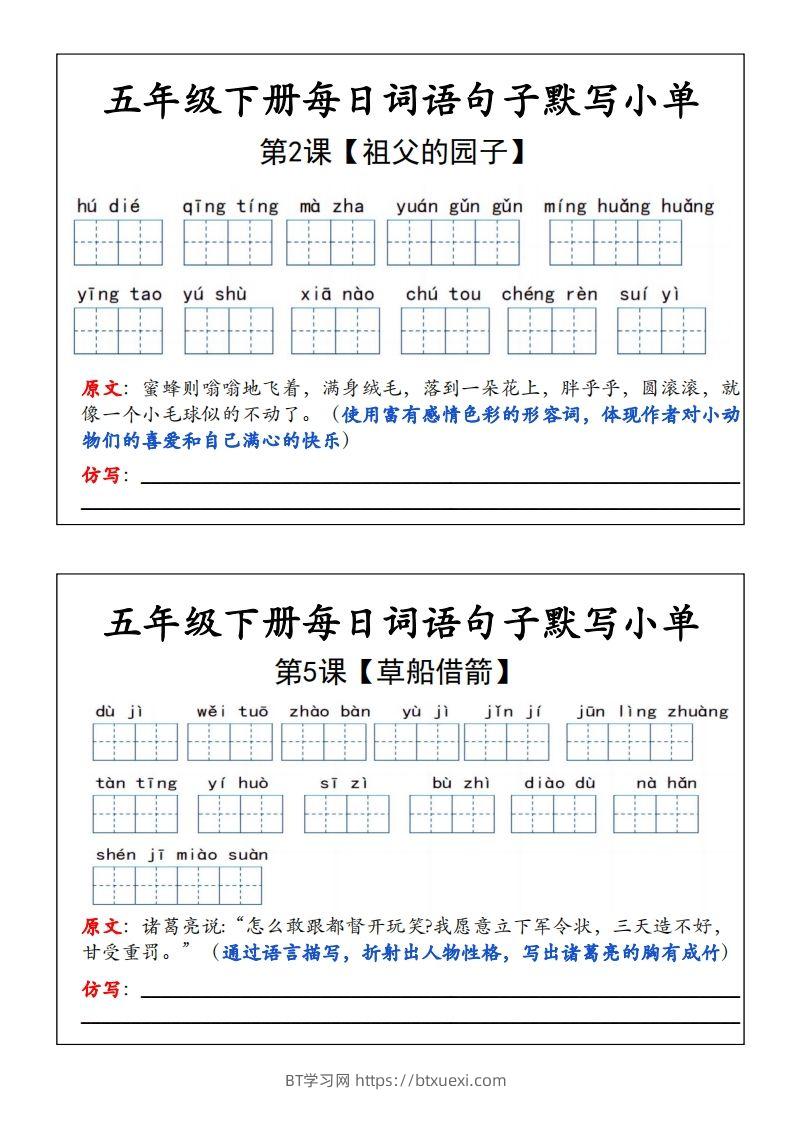 五年级下册语文每日词语默写小单-BT学习网