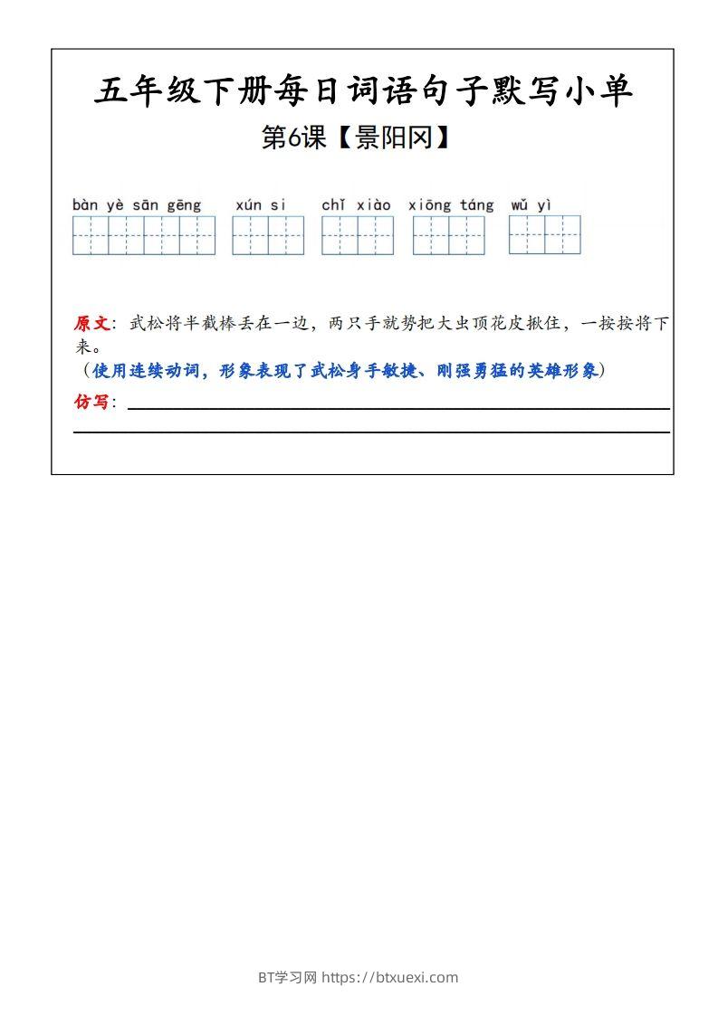 图片[2]-五年级下册语文每日词语默写小单-BT学习网