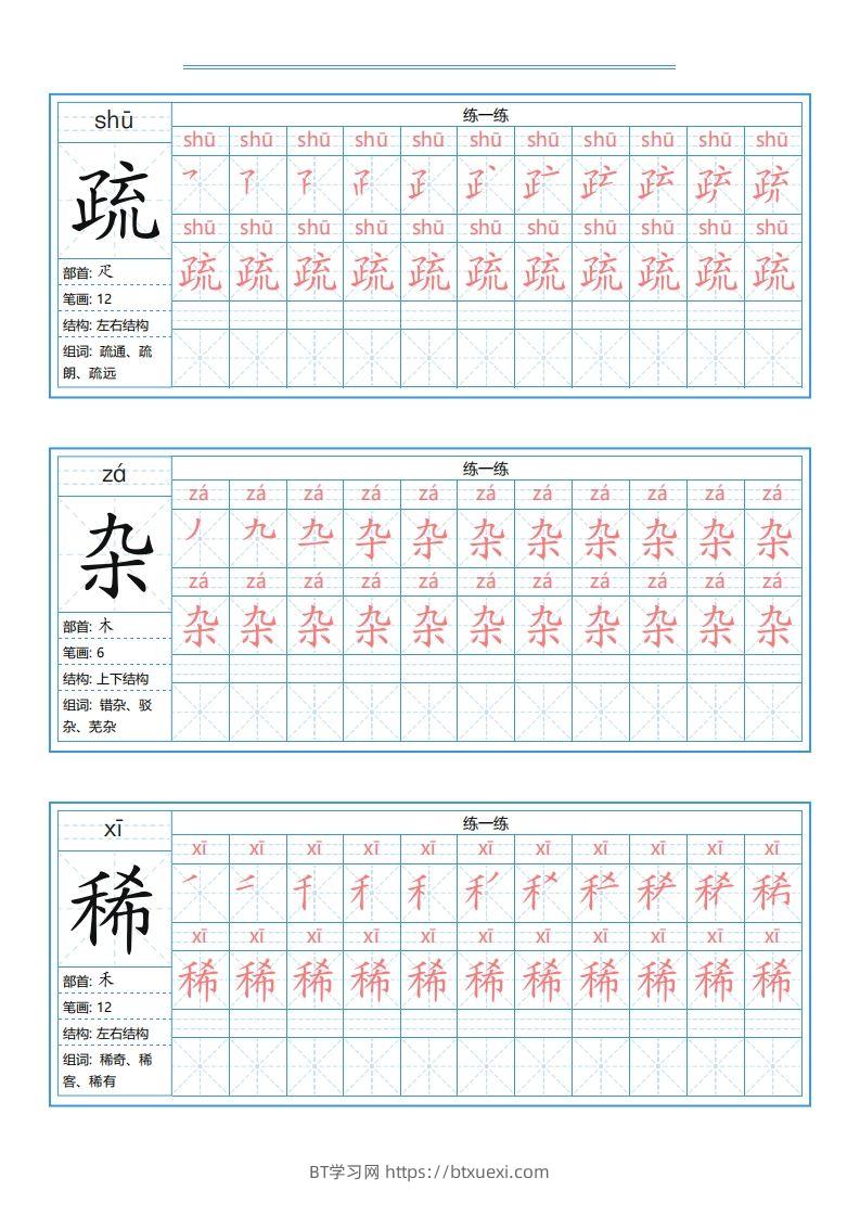 图片[2]-【写字表字帖】四下语文-BT学习网