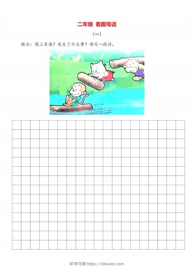 二上语文看图写话篇附范文-BT学习网