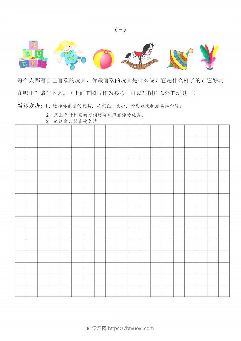 图片[3]-二上语文看图写话篇附范文-BT学习网