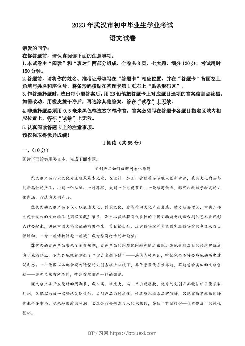 2023年湖北省武汉市中考语文真题（空白卷）-BT学习网