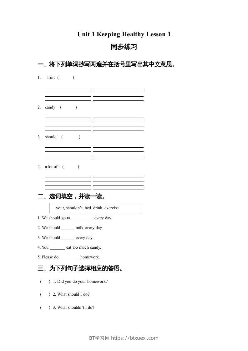 五年级英语下册Unit1KeepingHealthyLesson1同步练习1（人教版）-BT学习网