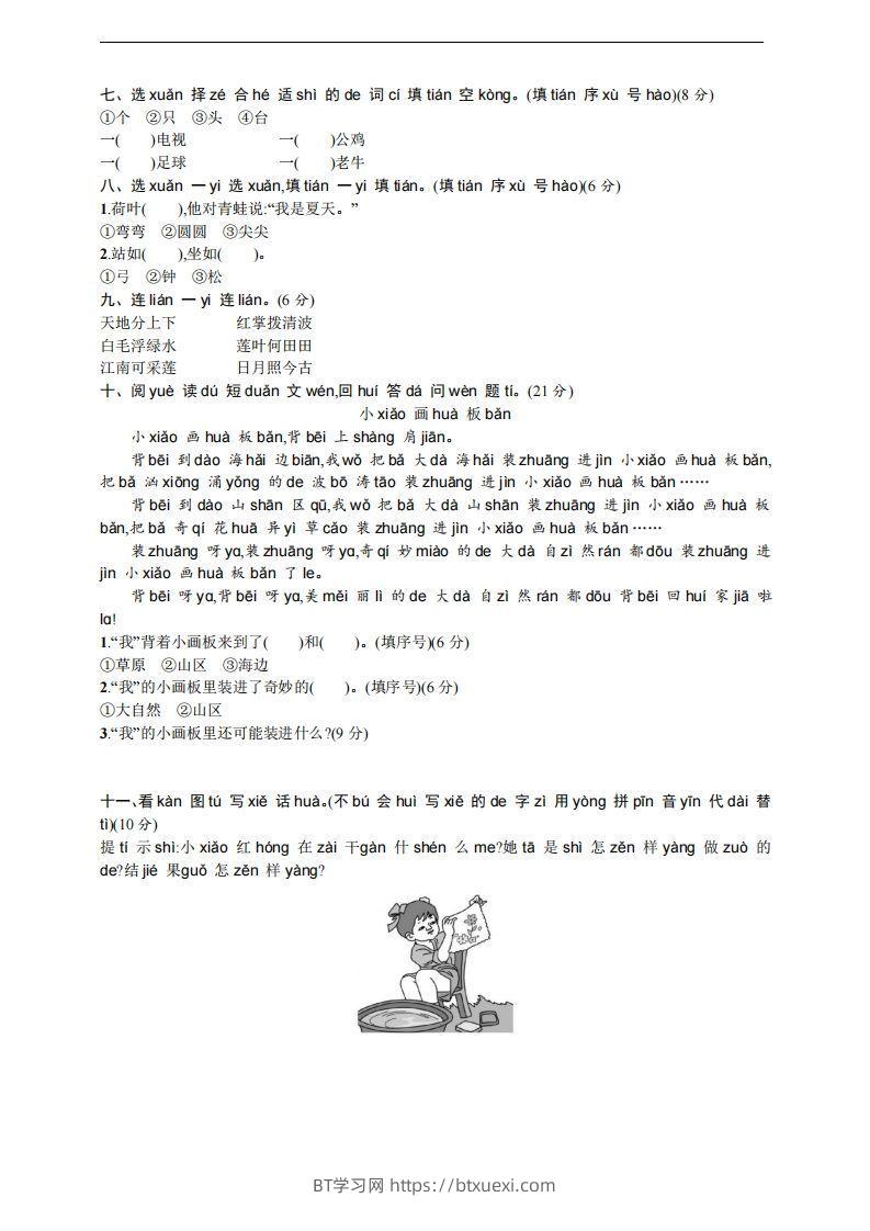 图片[3]-【一年级上册】语文期中名校真题测试卷-BT学习网