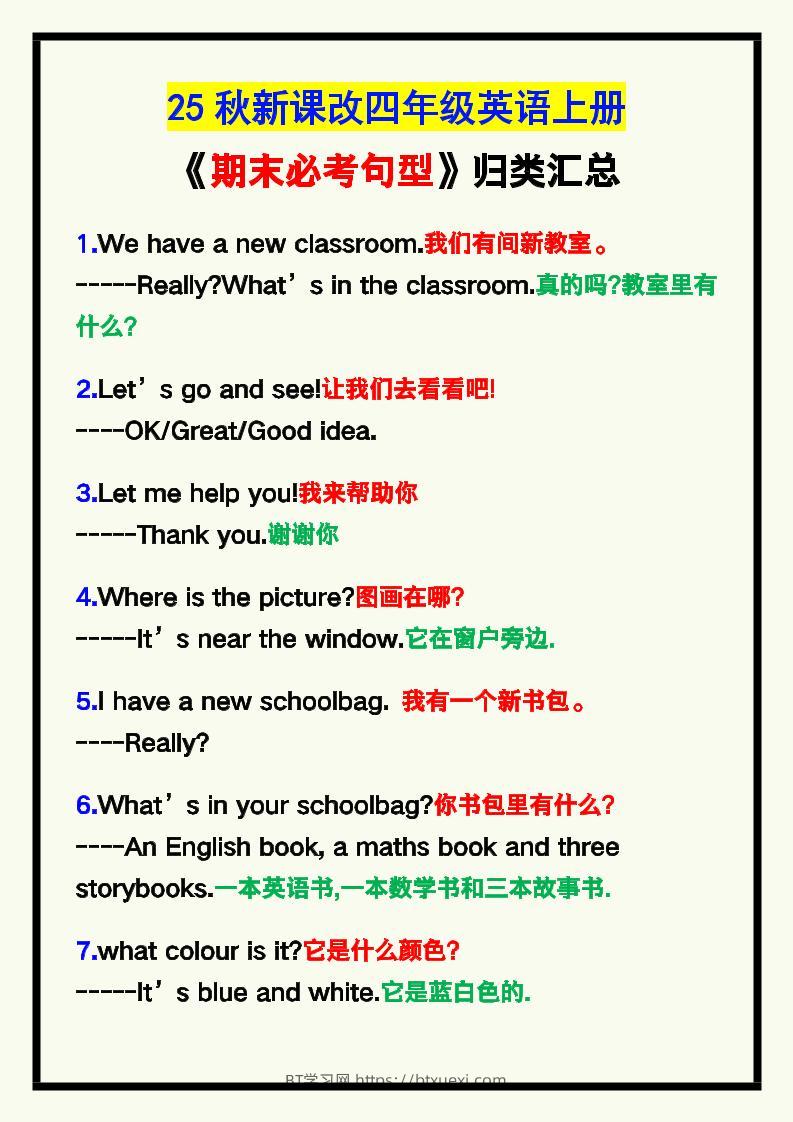 【2025秋新版】四年级英语上册《期末必考句型》归类！-BT学习网