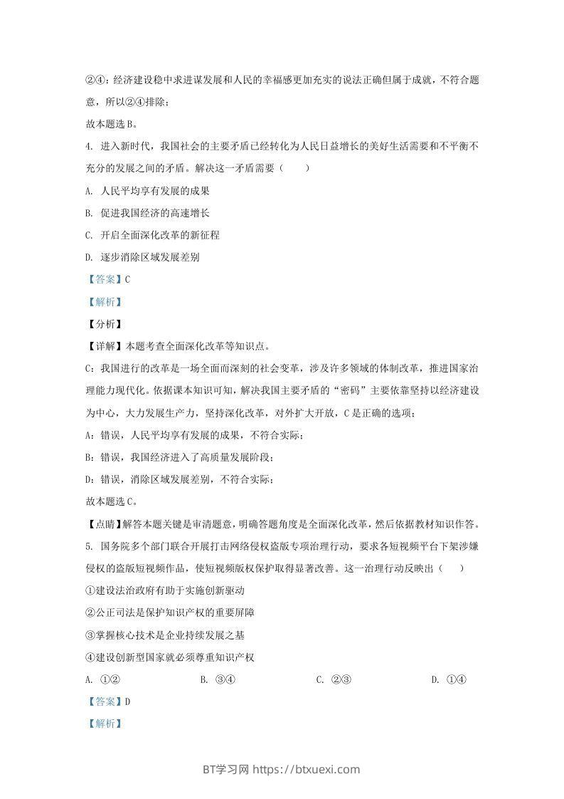 图片[2]-2021-2022学年江苏省南京市秦淮区九年级上学期道德与法治第二次月考试题及答案(Word版)-BT学习网