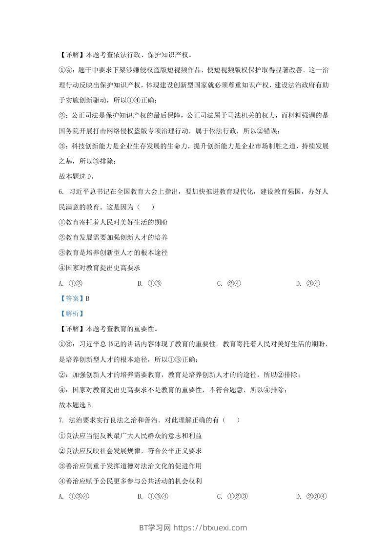 图片[3]-2021-2022学年江苏省南京市秦淮区九年级上学期道德与法治第二次月考试题及答案(Word版)-BT学习网