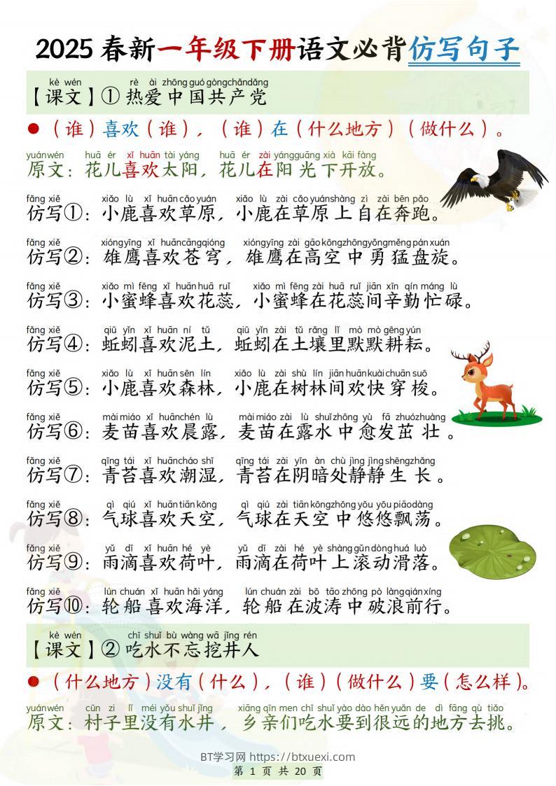 25新一下语文必背仿写句子（20页）-BT学习网