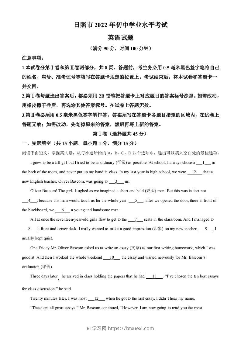 2022年山东省日照市中考英语真题（含答案）-BT学习网