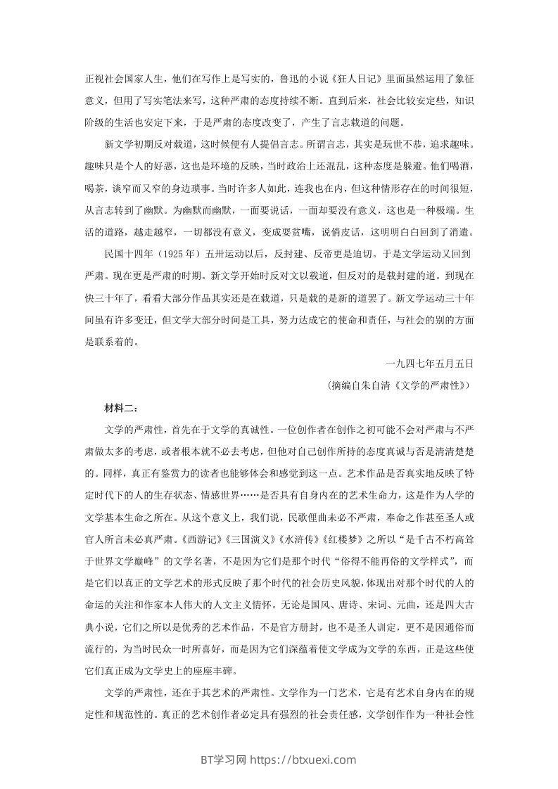 图片[2]-2022-2023学年河北省邯郸市高三上学期期末语文试题及答案(Word版)-BT学习网