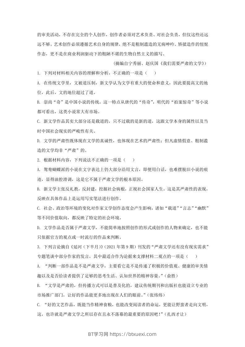 图片[3]-2022-2023学年河北省邯郸市高三上学期期末语文试题及答案(Word版)-BT学习网