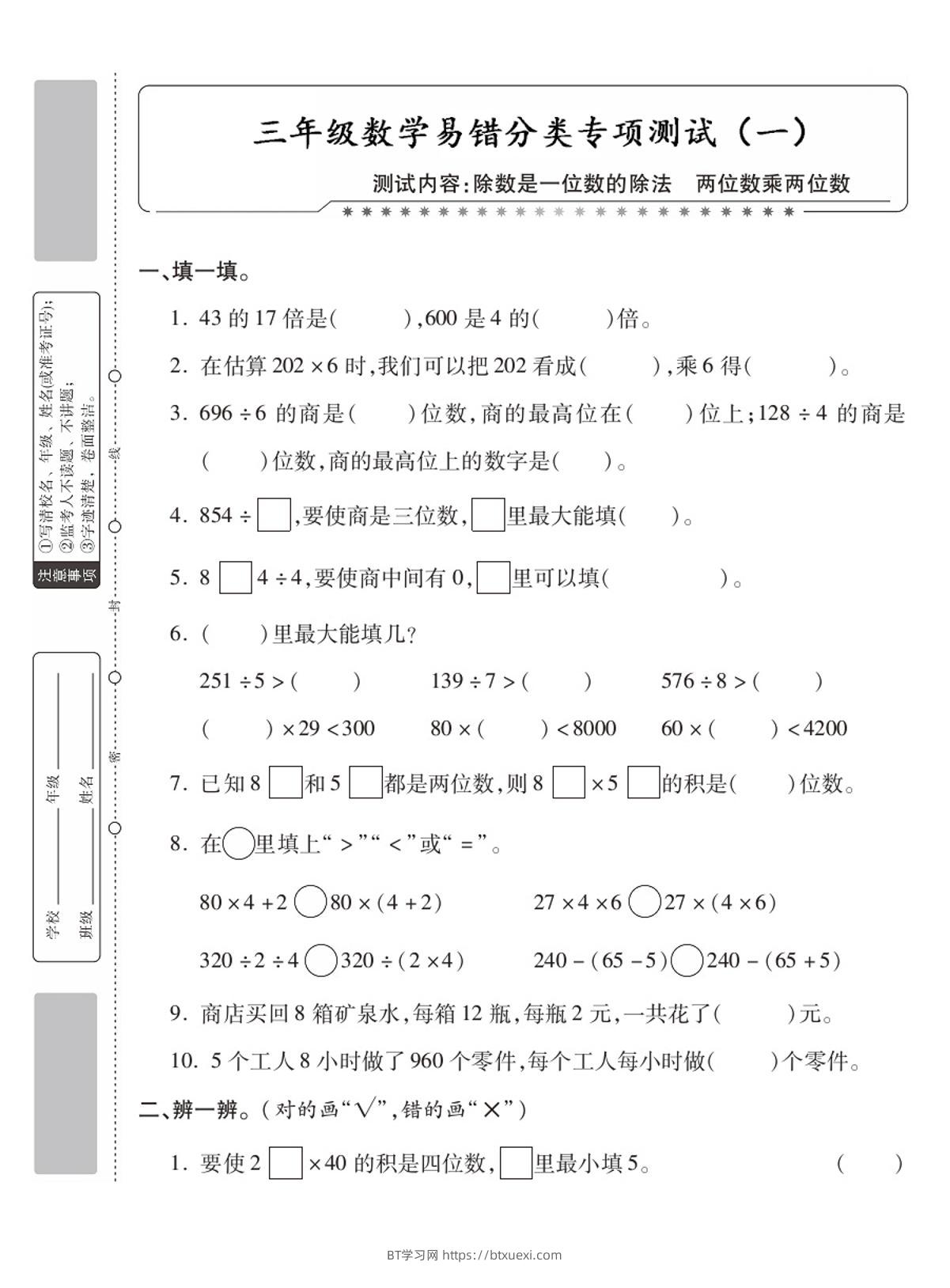 三年级数学分类专项测试一除数是一位数的除数-BT学习网