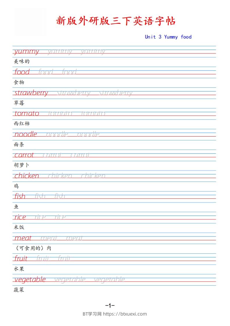 新外研版三下英语Unit3-BT学习网