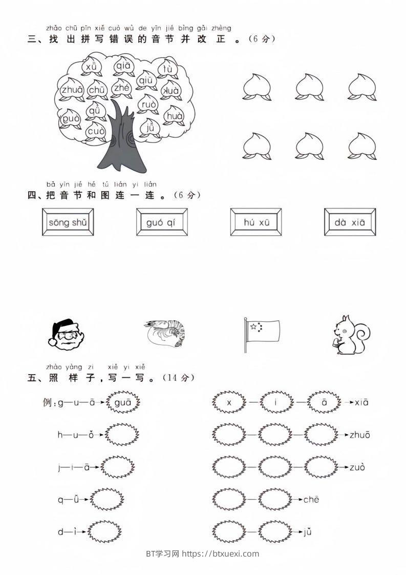 图片[2]-【拼音】幼儿园大班毕业语文拼音测试卷-BT学习网