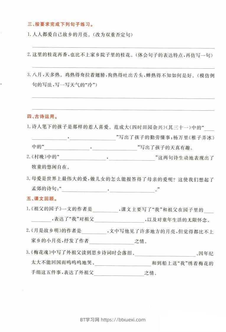 图片[2]-【1-8单元高频考点通关卷】五下语文-BT学习网