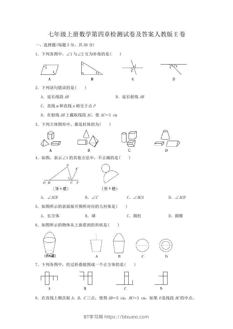 七年级上册数学第四章检测试卷及答案人教版E卷(Word版)-BT学习网