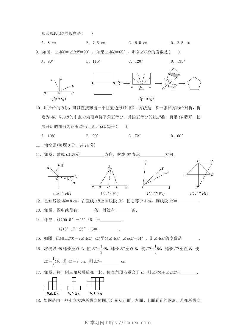 图片[2]-七年级上册数学第四章检测试卷及答案人教版E卷(Word版)-BT学习网