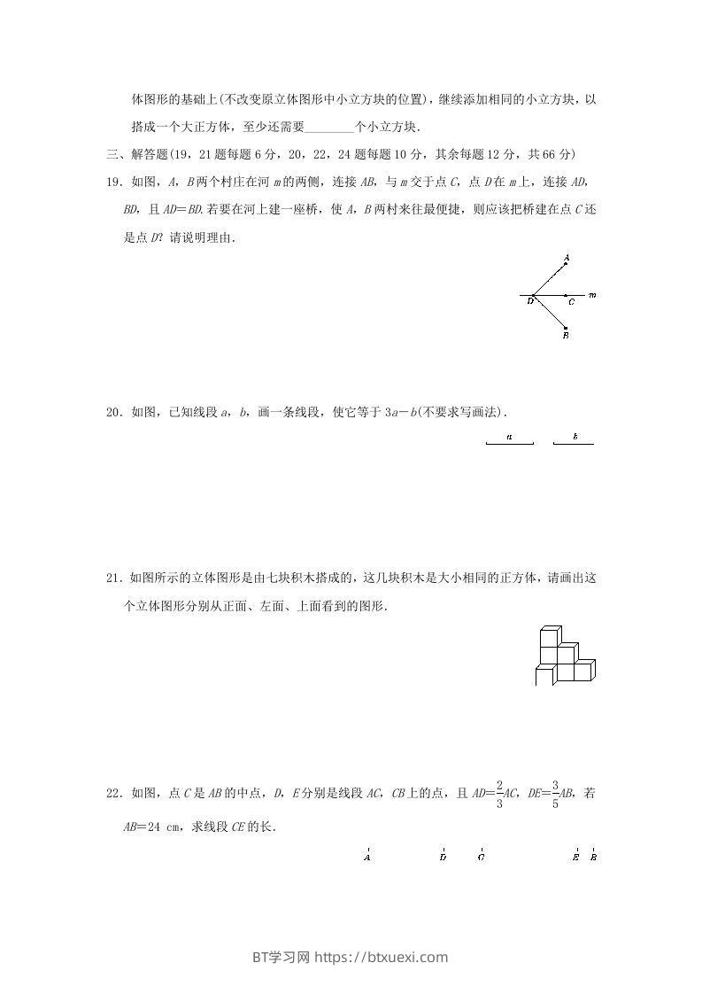 图片[3]-七年级上册数学第四章检测试卷及答案人教版E卷(Word版)-BT学习网