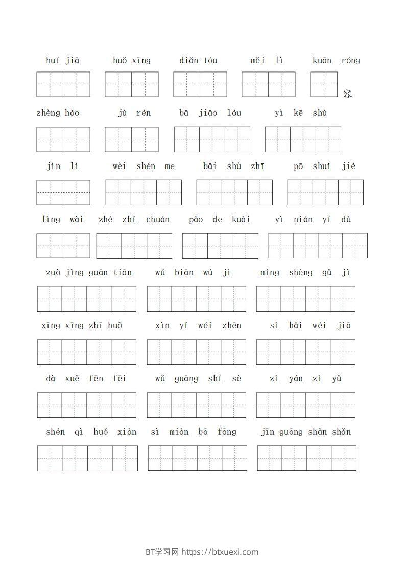 图片[2]-二上语文期末专项复习（字词2）-BT学习网