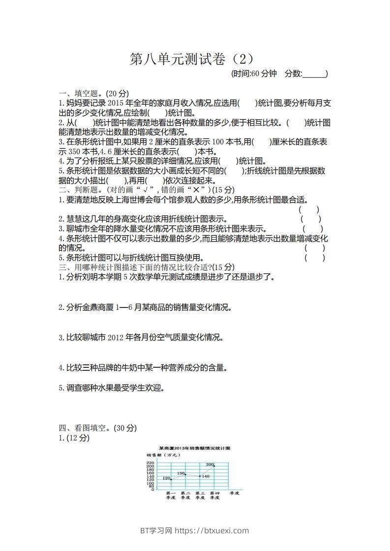 四下青岛版数学第八单元检测卷.2(五四制)-BT学习网