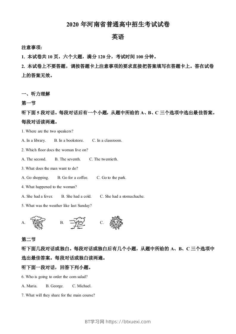 河南省2020年中考英语试题（含答案）-BT学习网