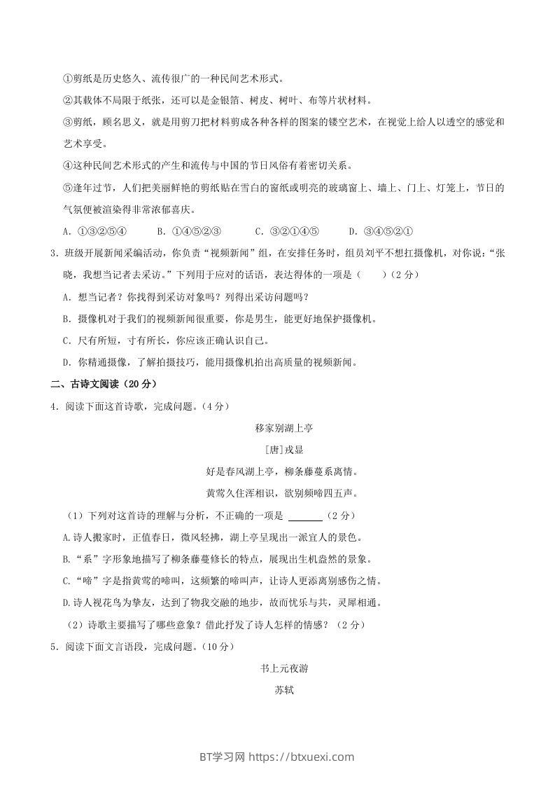 图片[2]-2023-2024学年江西省九江市永修县八年级上学期期中语文试题及答案(Word版)-BT学习网