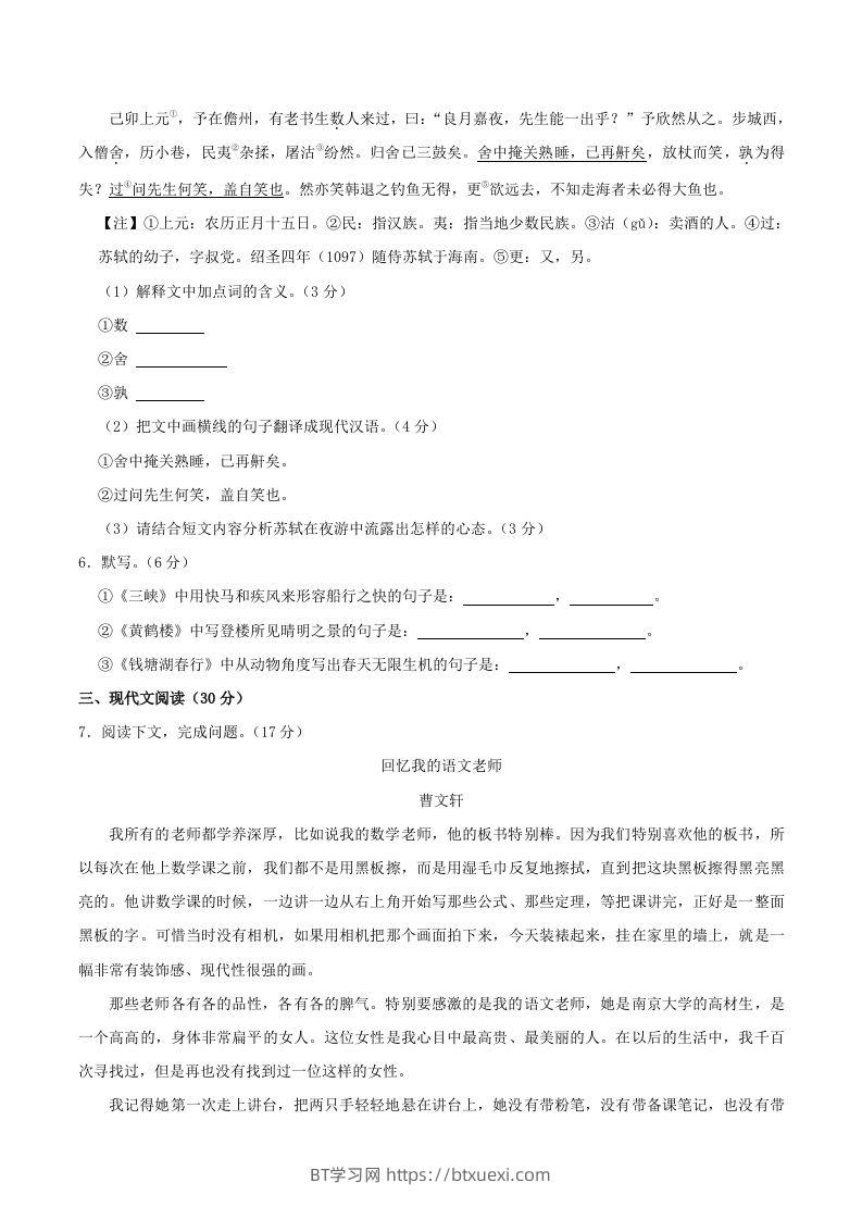 图片[3]-2023-2024学年江西省九江市永修县八年级上学期期中语文试题及答案(Word版)-BT学习网
