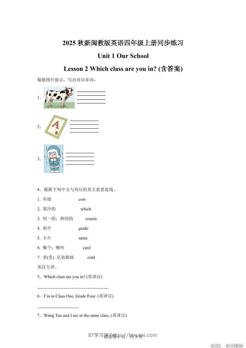 2025-2026学年闽教版（2024）英语四年级上册Unit1OurSchoolLesson2Whichclassareyouin？(同步练)-BT学习网