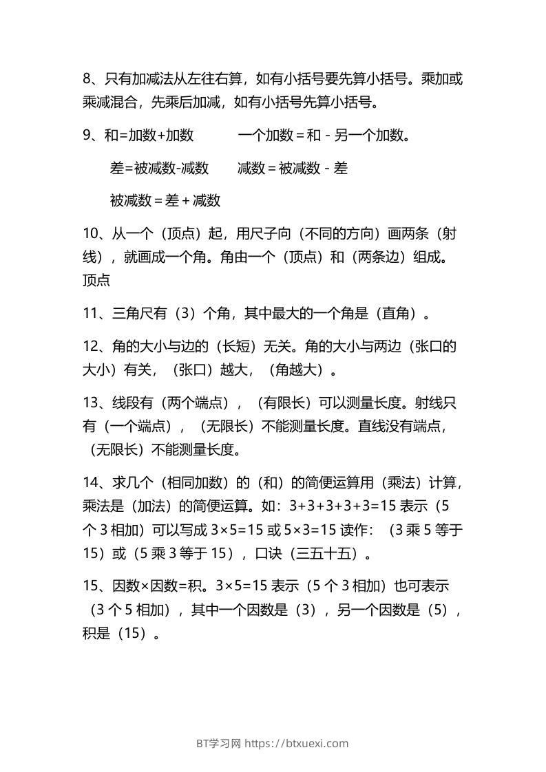 图片[2]-二上数学：必背概念整理-BT学习网