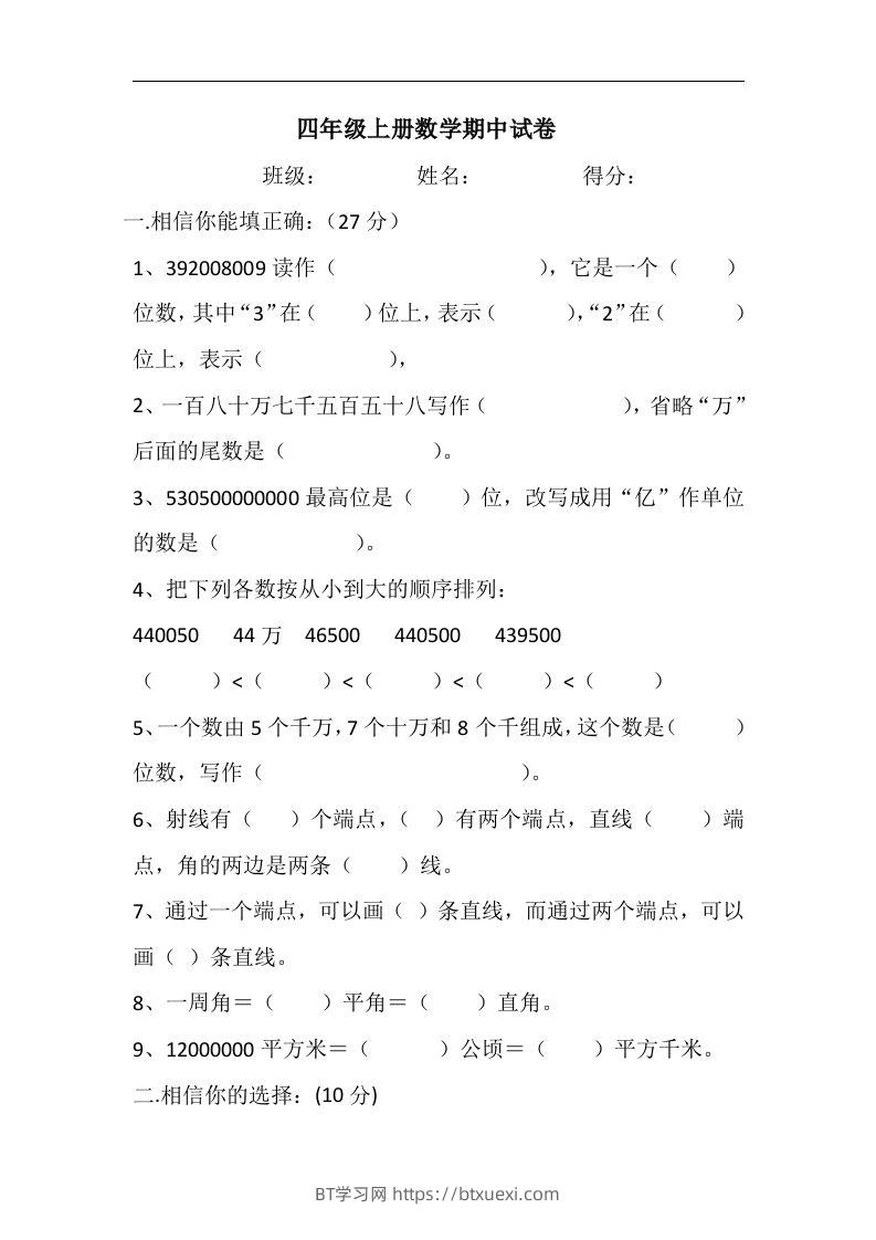 四（上）人教版数学期中真题模拟卷.6-BT学习网