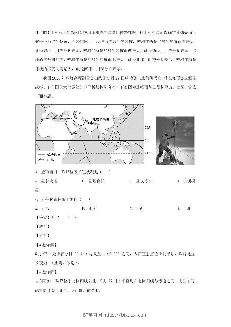图片[2]-广东江门2021-2022学年七年级下册地理期中试卷及答案人教版(Word版)-BT学习网