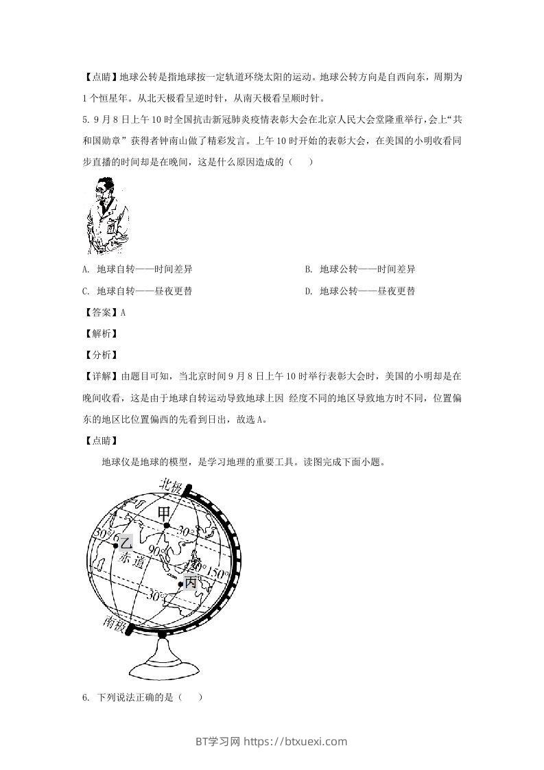 图片[3]-广东江门2021-2022学年七年级下册地理期中试卷及答案人教版(Word版)-BT学习网