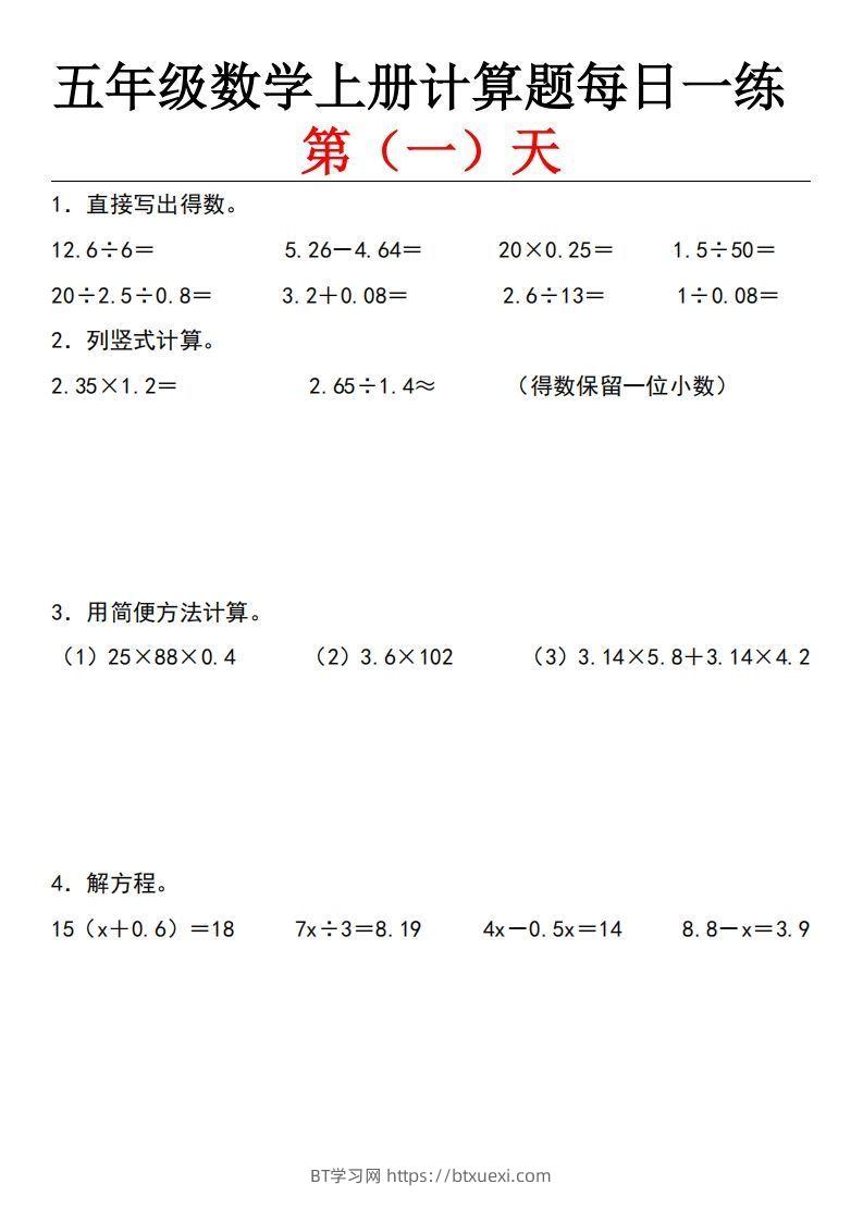 五上北师版数学【计算题每日一练】-BT学习网